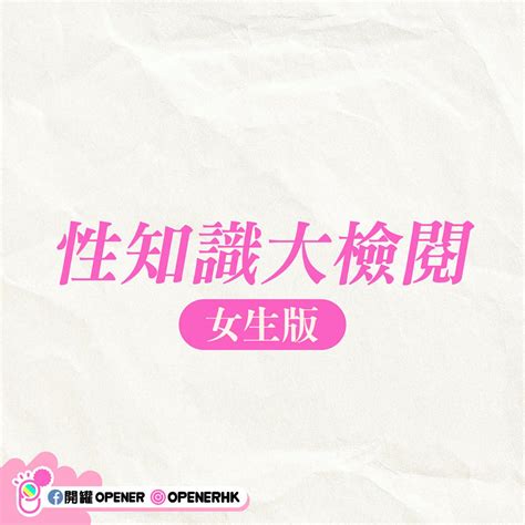 做愛做的那些事|性愛知識大問答！做愛時間多久最好？女性喜歡粗或長…